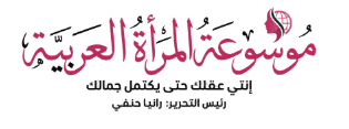 موسوعة المرأة العربية